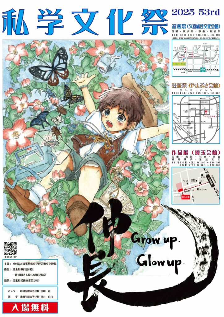 第５３回私学文化祭作品展１１月１４日（金）・１５日（土）一般公開